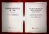 O Livro Branco da China sobre Taiwan e as suas Implicações Políticas