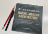 Novo guia propõe passeios para conhecer e proteger arquitectura moderna de Macau