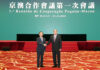 Macau assina acordos com Pequim para reforçar cooperação no comércio, turismo e educação