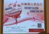 Clubes Rotary de Macau apelam à doação de sangue da população jovem
